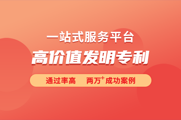 价值发明专利的申请条件凯发赛事合作详细解析高