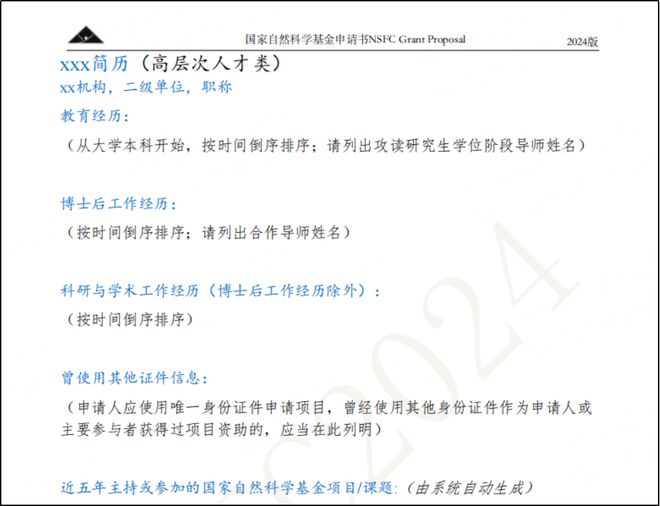 25海外优青手把手教学填写k8凯发入口提前布局20(图3)