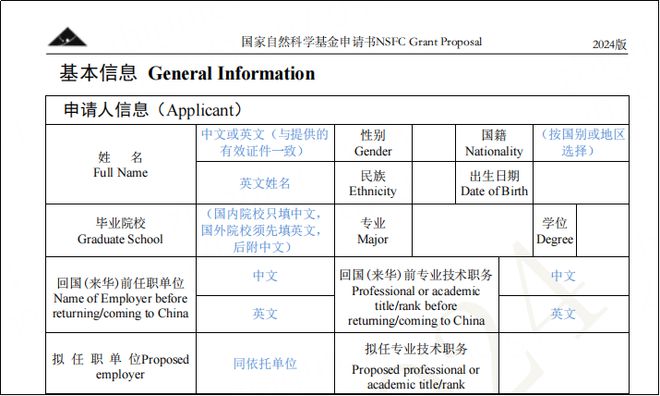 25海外优青手把手教学填写k8凯发入口提前布局20(图4)