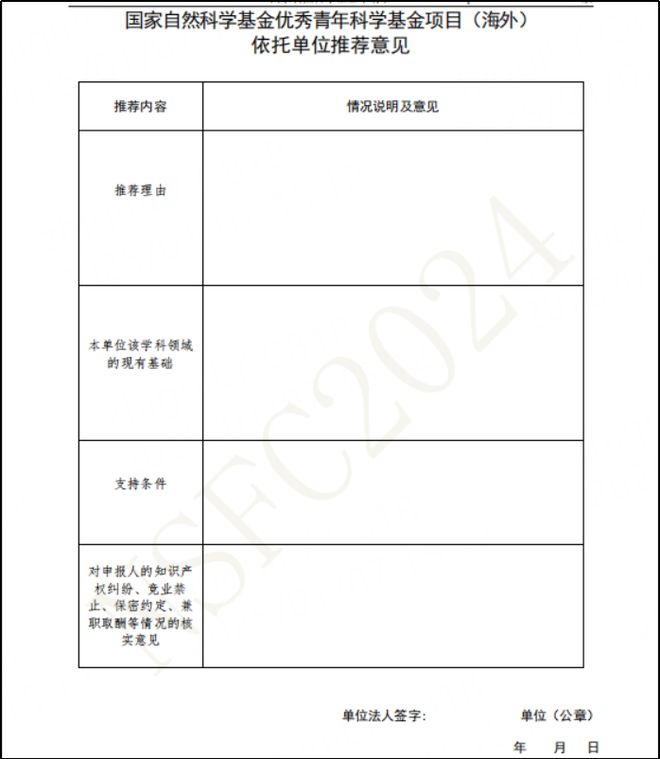 25海外优青手把手教学填写k8凯发入口提前布局20(图5)