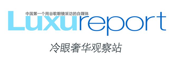 表70周年特别项目｜奢华奢侈媒体K8凯发天生赢家奢侈品媒体｜上海(图3)