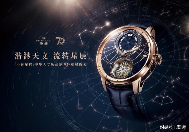移”中华天文历法陀飞轮机械腕表浩渺天文流转星辰海鸥表“斗转星(图3)